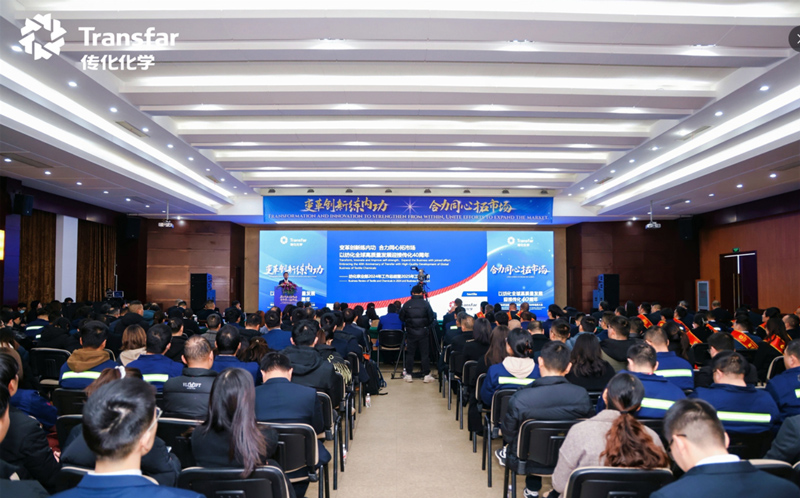 추안화화학 섬유화학사업부는 2024년 연례 실적 보고 및 표창 회의와 2025년 사업 추진 회의를 개최합니다.