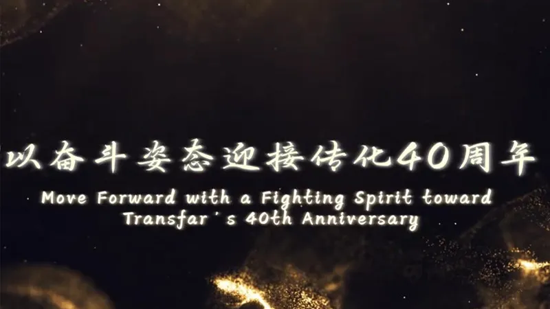트랜스파 창립 40주년